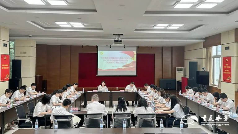 重庆水务主题教育17.jpg