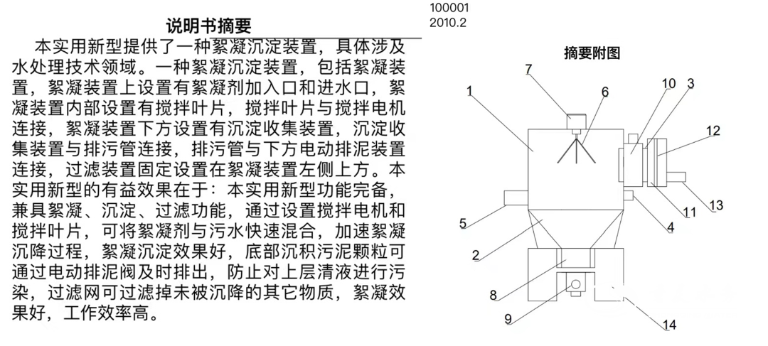 重庆水务发明专利2.png