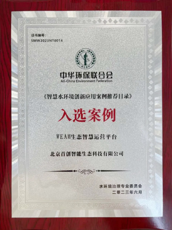 WEAM生态智慧运营平台1.jpg