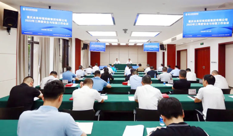 重庆水环三季度安全环保会.jpg