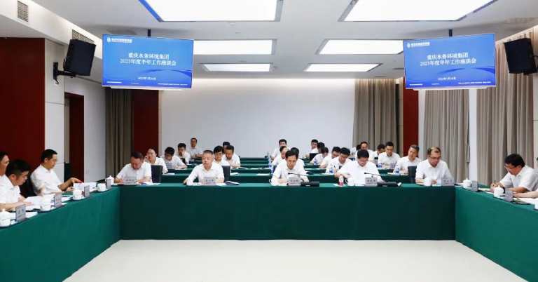 重庆水环半年工作会2.jpg