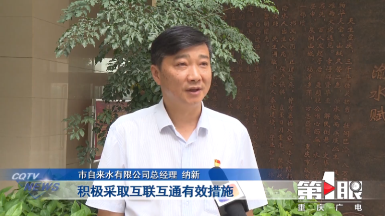 重庆水司11.png