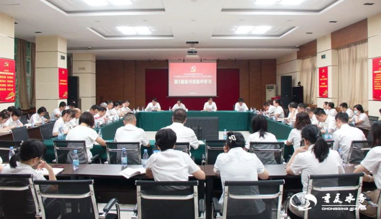 重庆水务读书班1.jpg