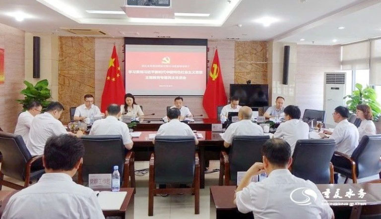 重庆水务集团主题教育民主生活会2.jpg