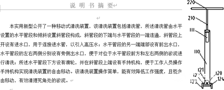 重庆水务自主创新研发成果巡礼7.png