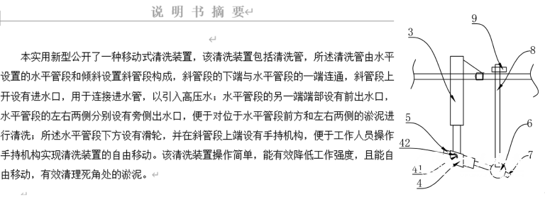 重庆水务自主创新研发成果巡礼8.png