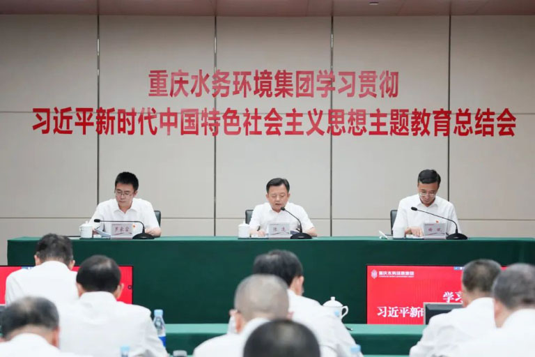 重庆水务环境集团召开主题教育总结会2.jpg
