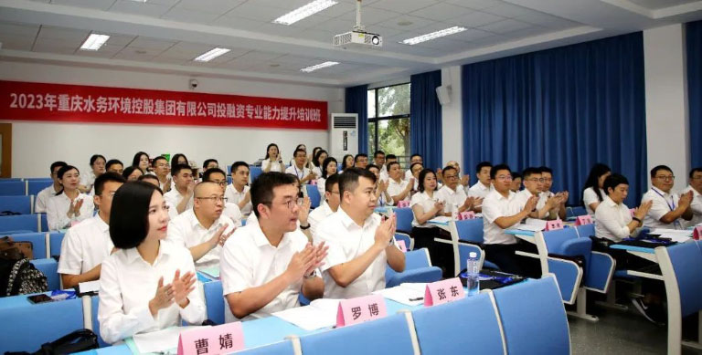 重庆水务环境集团投融资专业能力提升培训班开班2.jpg
