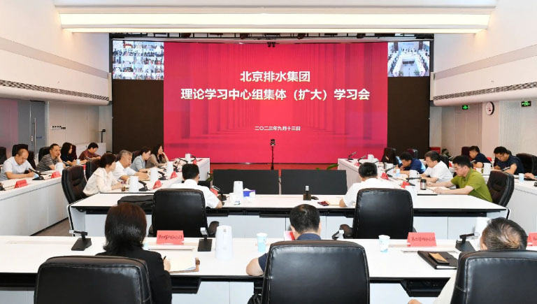 北京排水集团党委理论学习中心组1.jpg