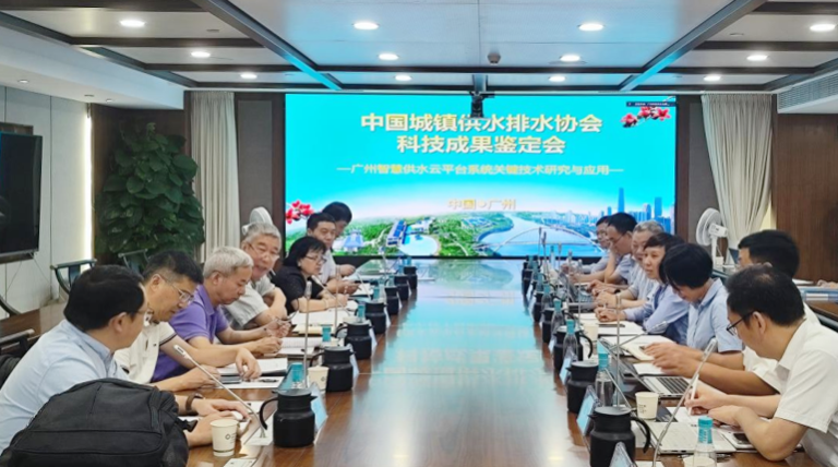 国内领先　国际先进——广州智慧供水云平台系统通过专家鉴定1.png
