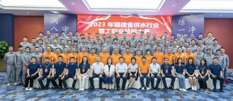 2023年福建省供水行业管工职业技能大赛圆满落幕1.jpg