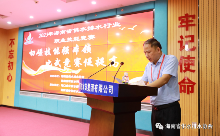 2023年海南省城镇供水排水行业职业技能竞赛成功举办3.png