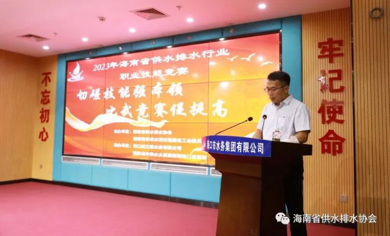 2023年海南省城镇供水排水行业职业技能竞赛成功举办5.jpg