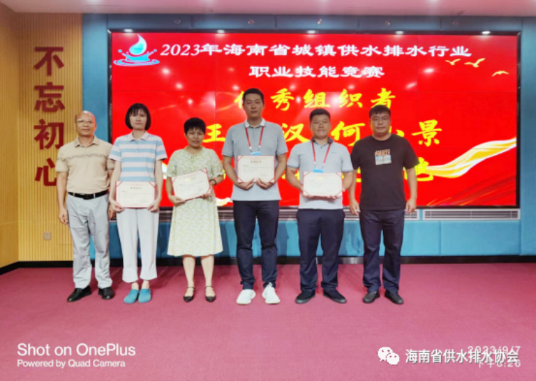 2023年海南省城镇供水排水行业职业技能竞赛成功举办12.png