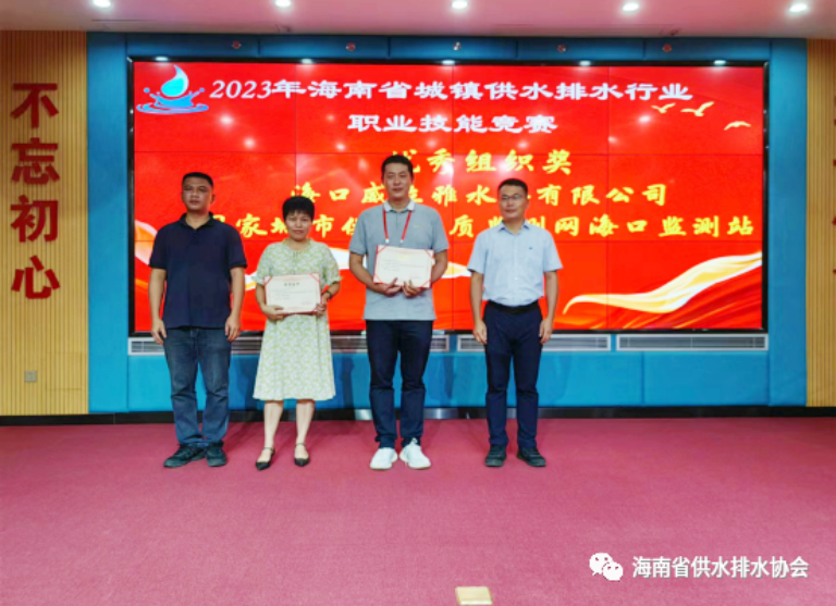 2023年海南省城镇供水排水行业职业技能竞赛成功举办13.png