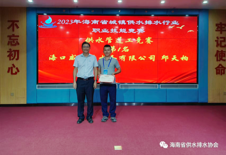 2023年海南省城镇供水排水行业职业技能竞赛成功举办16.png