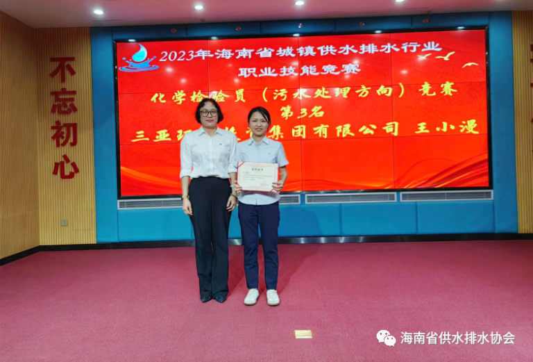 2023年海南省城镇供水排水行业职业技能竞赛成功举办17.png