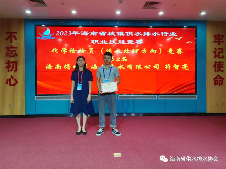 2023年海南省城镇供水排水行业职业技能竞赛成功举办18.png