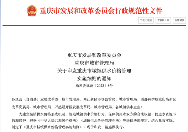 重庆供水价格.png