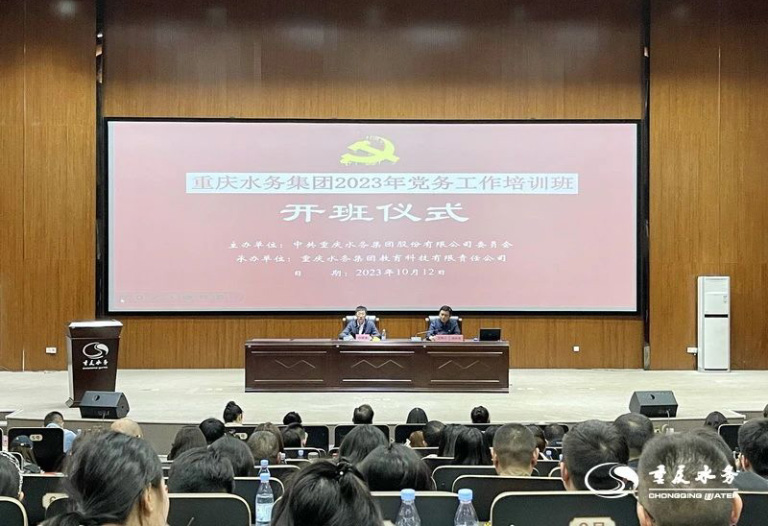 重庆水务集团党务培训2.jpg