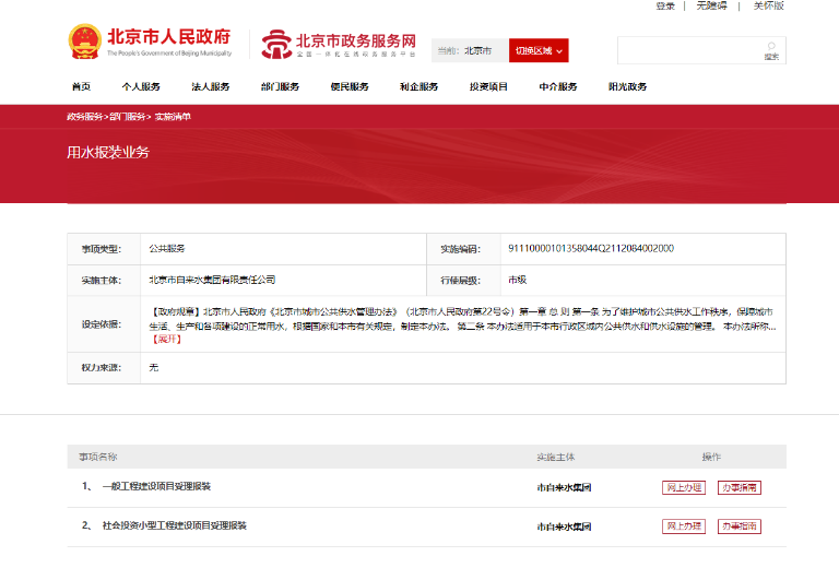 北京自来水集团营商环境3.png