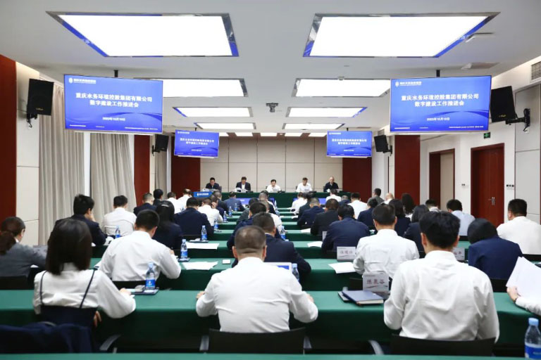 水环数字建设会1.jpg