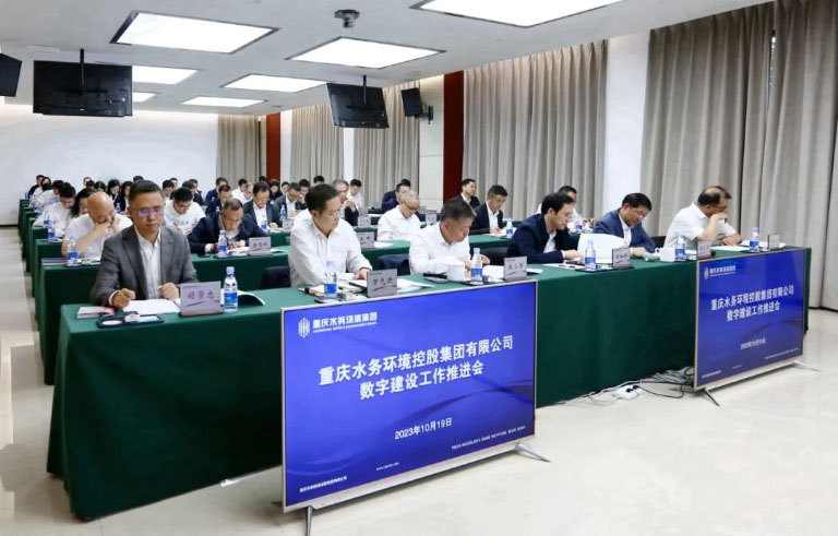 水环数字建设会2.jpg