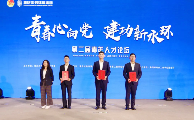重庆水环青年人才11.jpg