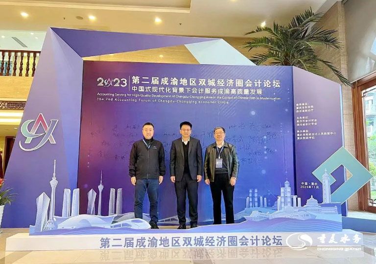 渝水要讯   重庆水务集团受邀参加2.jpg