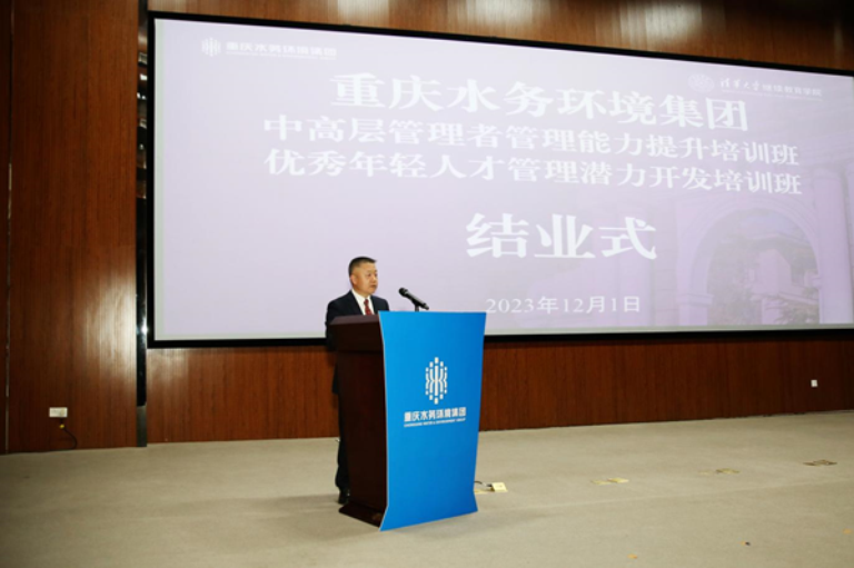 重庆水务环境集团中高层管理者管理能力提升培训班4.png