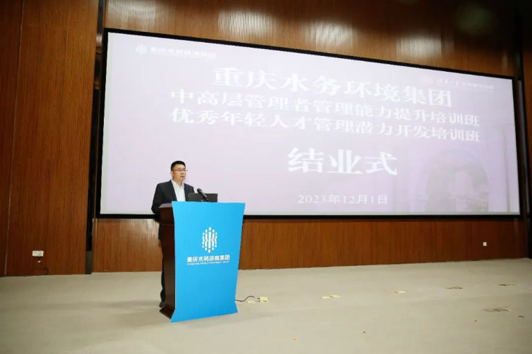 重庆水务环境集团中高层管理者管理能力提升培训班6.jpg