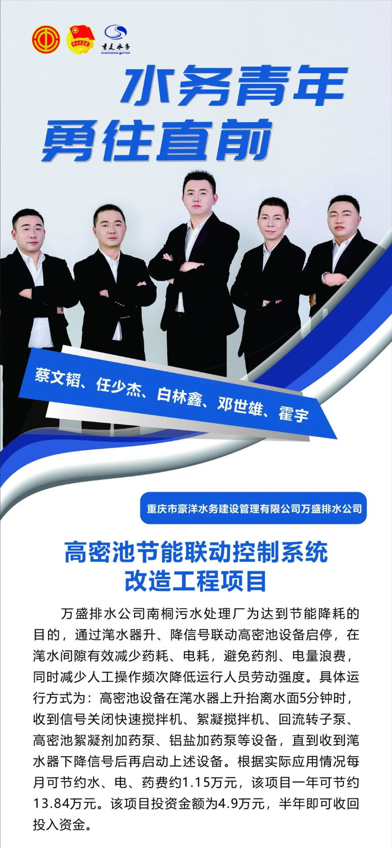 渝水青年 青春创效我先行 岗位建功作先锋20.jpg