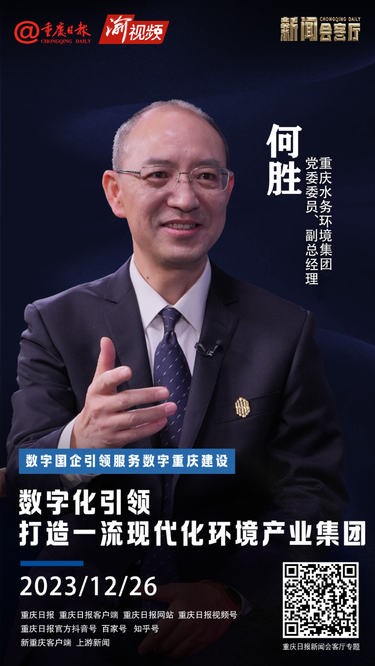 重庆日报专访.png