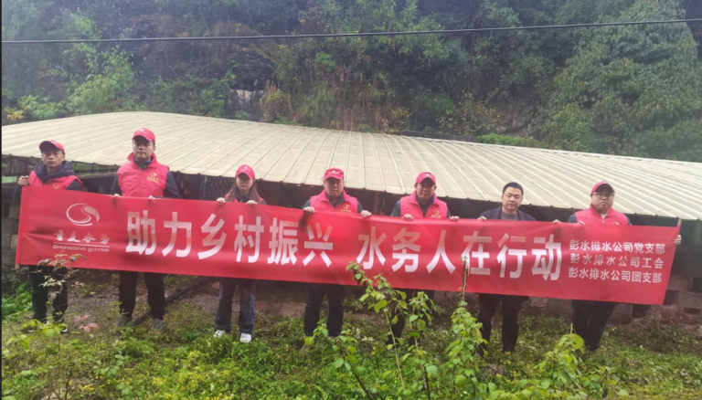 重庆水务集团团委4.png
