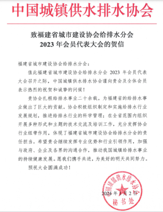 福建城建协会6.png