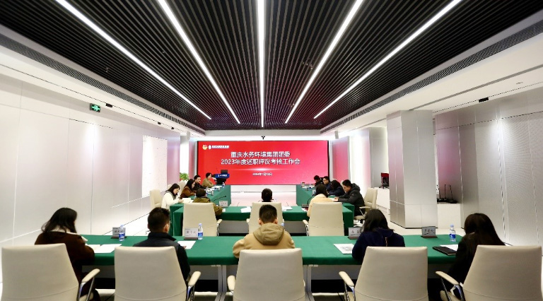重庆水环述职会.jpg