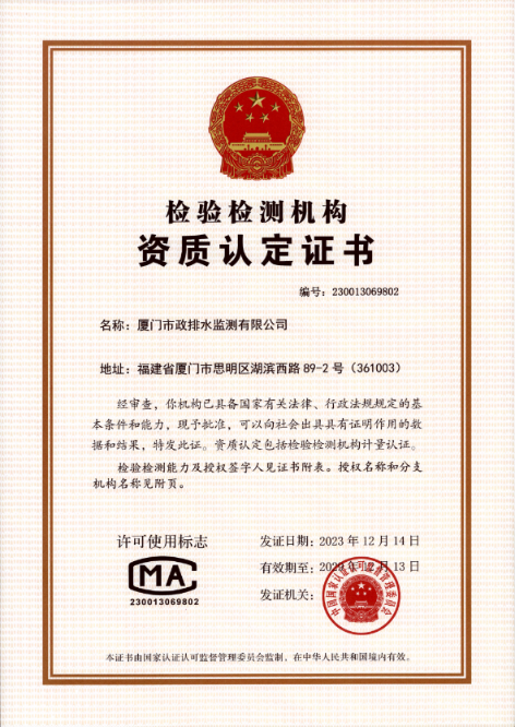 厦门监测公司1.png