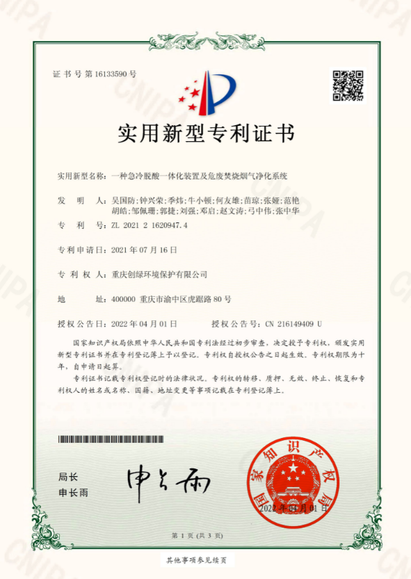 创绿环保4.png