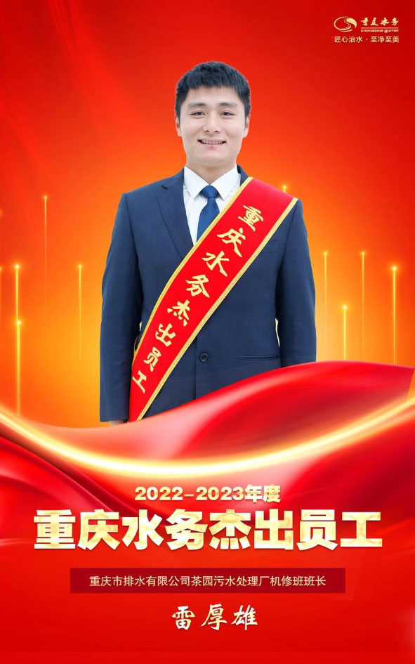 我们身边的榜样-雷厚雄-1.jpg
