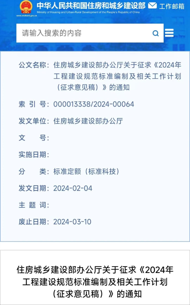 2024年工程建设规范.jpg