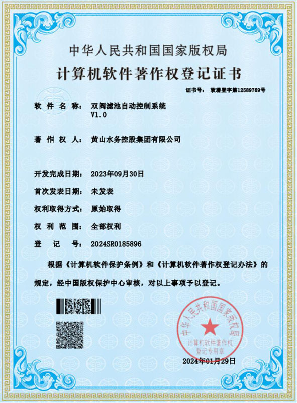 黄山软件著作权.jpg