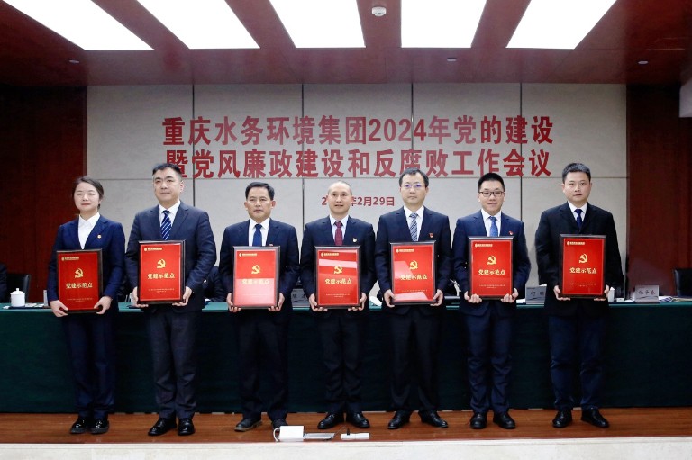重庆水环党的建设暨党风廉政建设5.jpg