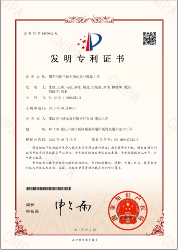 水环科创进步奖3.png