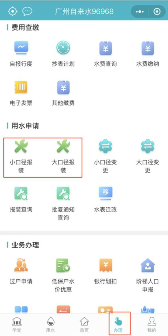 广州用水报装2.jpg