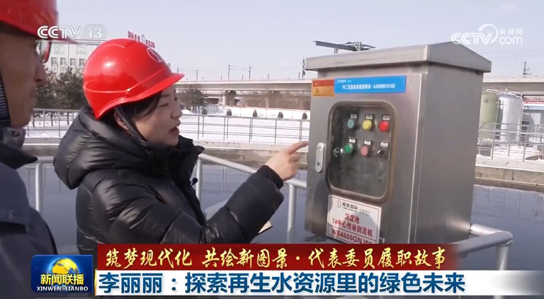 李丽丽：探索再生水资源里的绿色未来1.jpg