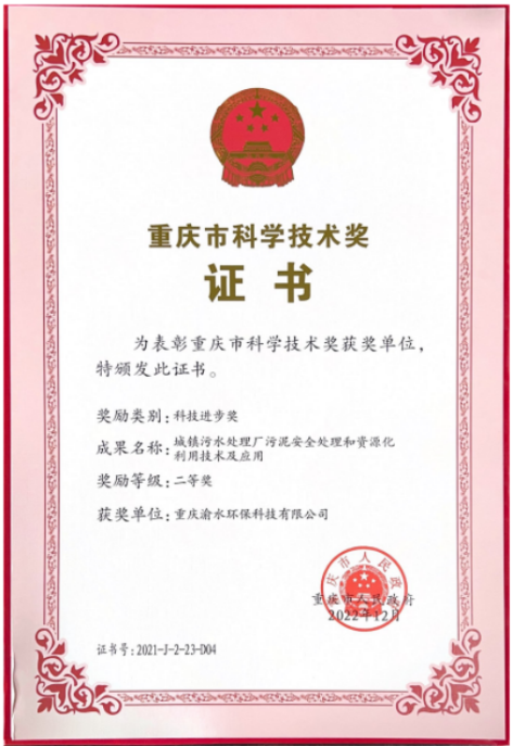 渝水科创-渝水环科6.png