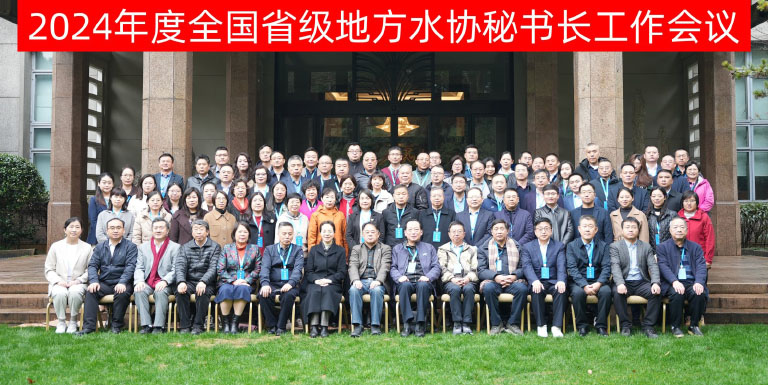 中国水协秘书长会.jpg
