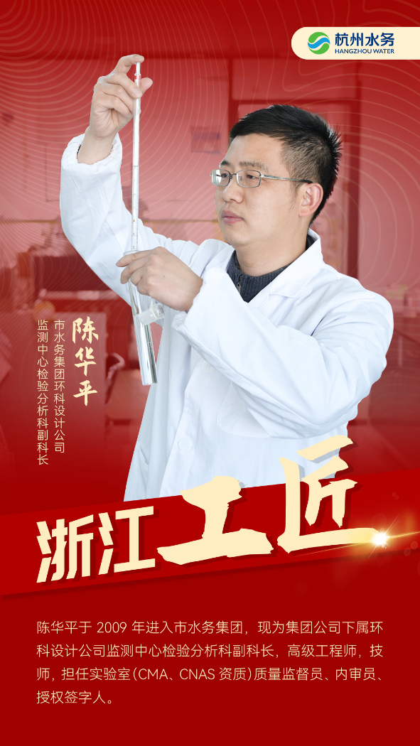 杭州获浙江工匠1.png