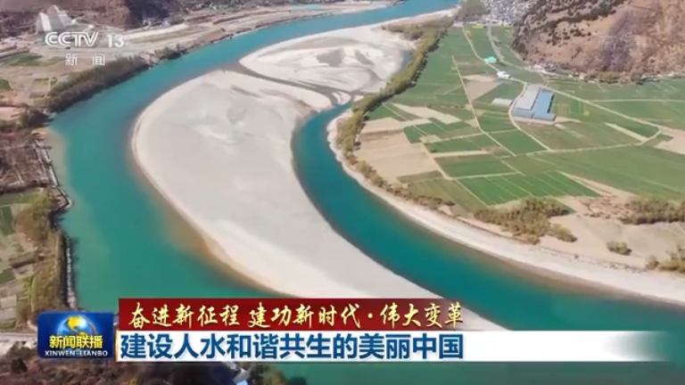 建设人水和谐共生的美丽中国5.png
