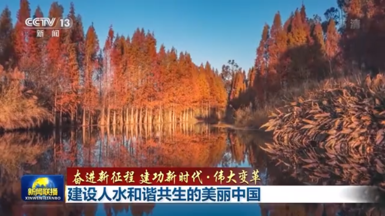 建设人水和谐共生的美丽中国6.png